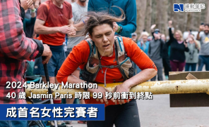 【賽事訊息】2024 Barkley Marathon 40 歲 Jasmin Paris 時限 99 秒前衝到終點 成首名女性完賽者
