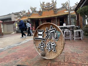 [樟之細路_第一大段RSA01] 2026_0329 三坑老街