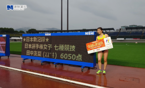 【人物】淚水與汗水結集而成的成果 田中友梨破日本紀錄奪七項全能冠軍