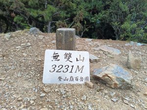 南三段10 天縱走