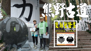 ｢上集｣熊野古道雙朝聖證書.中邊路我是這樣走的食衣住行!解鎖滝尻近道→潮見峠越