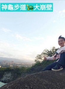 114.11.14 神龜步道大崩壁、阿四坑山