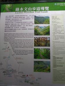 綠水文山步道