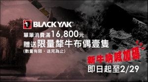【活動】Black Yak防水羽絨外套 輕暖匈牙利羽絨 急凍寒潮保暖利器