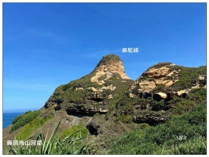鼻頭角秘境步道、鼻頭角山、鼻頭山 O型一圈