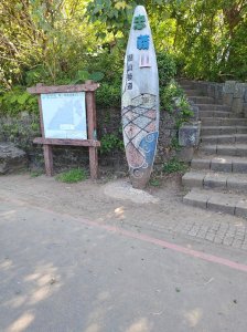 臺北大縱走第一段 關渡捷運站至二子坪遊客服務站