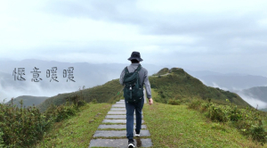漫步 草嶺古道 灣坑頭山，同時看山景和海景