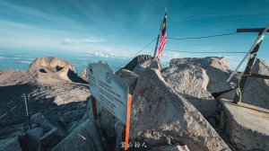 4000公尺的感動，東南亞最高峰神山