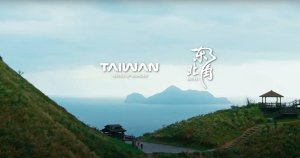 東北角《草嶺古道．山海脈動》宣傳影片獲2025德國柏林旅展金城門獎-五星金獎!