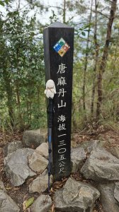 240316-谷關七雄-唐麻丹山(老七)。美美兔進山捉熊去。