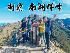 南湖群峰 完整攻略照片集