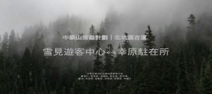 中級山探勘計劃｜北坑溪古道