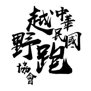 中華民國越野跑協會的頭像