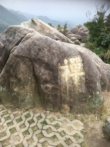 金面山親山步道 論劍亭2018.1.24