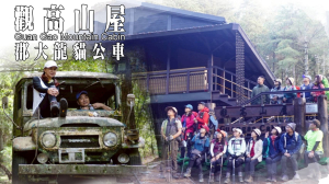 郡大林道龍猫公車｜開箱5星級｢觀高山屋｣聽著天籟之歌｜毛地黃也陸續開花了，風鈴狀成串或深或淺的粉紅色系花朵，非常吸睛