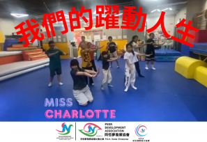 2025優秀SEN教練-曾凱欣 Charlotte的舞蹈人生