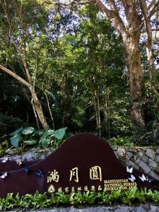 【溫泉步道小旅行】滿月園國家森林遊樂區步道群