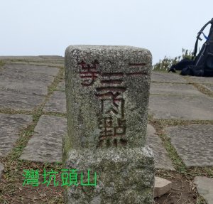 走訪桃源谷步道四個山頭紀錄(一個小百岳)