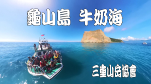 龜山島 登401高地 三重山岳