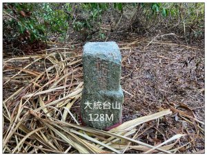 寶山迴龍步道、大統台山