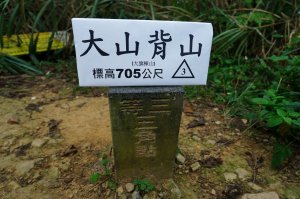 新竹 橫山 大山背山