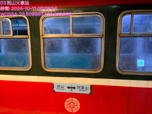 祝山車站→小笠原觀景臺→對高岳車站→沼平車站→櫻之道→森之道