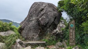 112.05.14走遍陽明山尋寶任務之菜公坑山-二子坪