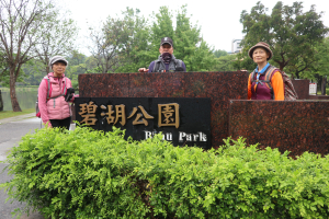 漫遊內湖碧湖公園　內湖路統制倉　內溝溪生態治水園區　大湖公園