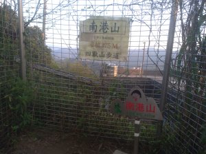 南港山攀岩步道 詳細攻略