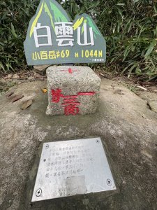 20251108白雲山步道