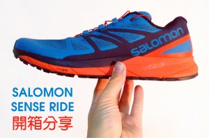 SALOMON SENSE RIDE 開箱分享