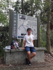 110.10.8 十二寮登山步道
