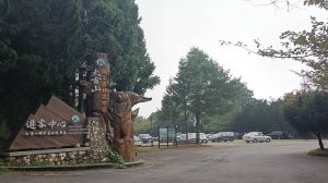 20251010 大雪山國家森林遊樂區 - 船型山林道 登 烏石坑山