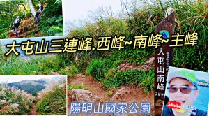 大屯山三連峰西峰南峰主峰20210930.7K5H