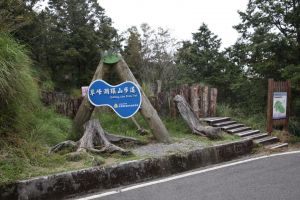 翠峰湖環山步道