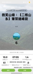 微笑山線：【二格山系】筆架連峰段