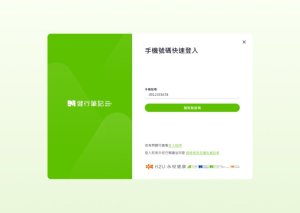 【05/11 23:30系統更新通知】登入方式調整與注意事項