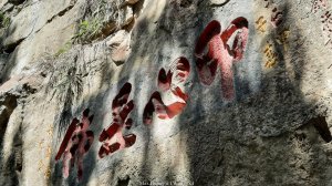 《苗栗》巨岩古剎｜南庄獅山古道小O繞上獅頭山(RSA29)