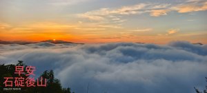 #石碇後山 #曙光 #日出 #雲海 7/18