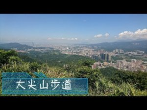 [新北汐止] 大尖山步道（天秀宮-大尖山-秀峰瀑布）