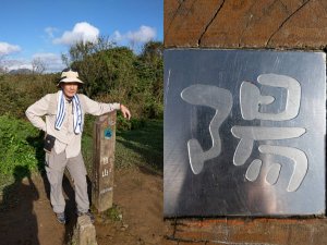 20201031陽明山東西大縱走