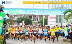 【日本賽事】蔚藍海景熱帶風光 感受島民熱情應援 2027 石垣島馬拉松 1.17 開跑