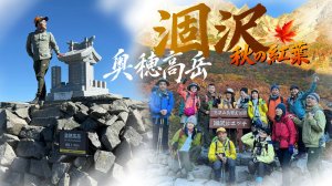 涸沢圈谷|奧穗高岳|涸澤岳|我入住兩晚涸澤ヒュッテ | 涸澤小屋兩間不同山小屋。像糖果般灑落在山谷間的五彩繽紛帳篷村| 日照金山 上高地