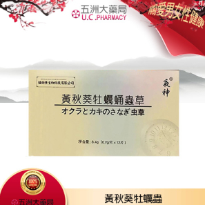 【第二代】黃秋葵牡蠣蟲草增強版 持久力強大 對補充元氣 可長期服用調理