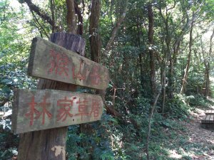 【悠遊深石平】深坑，走讀茶山古道―百年林家草厝土角厝