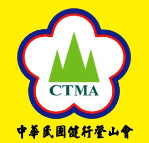 中華民國健行登山會的頭像