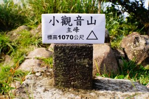 新北 三芝 小觀音山群峰
