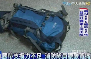 【新聞】山難搜救勤務 消防局竟發女用背包
