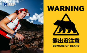【話題】獨自在阿拉斯加跑步遭棕熊攻擊！The North Face 越野選手靠防熊噴霧自行脫困