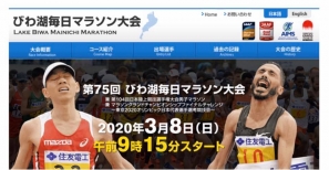 【最後一戰】男子組選別賽：琵琶湖每日馬拉松